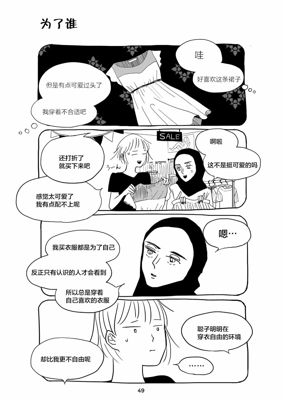 聪子与娜妲漫画,第3话3图