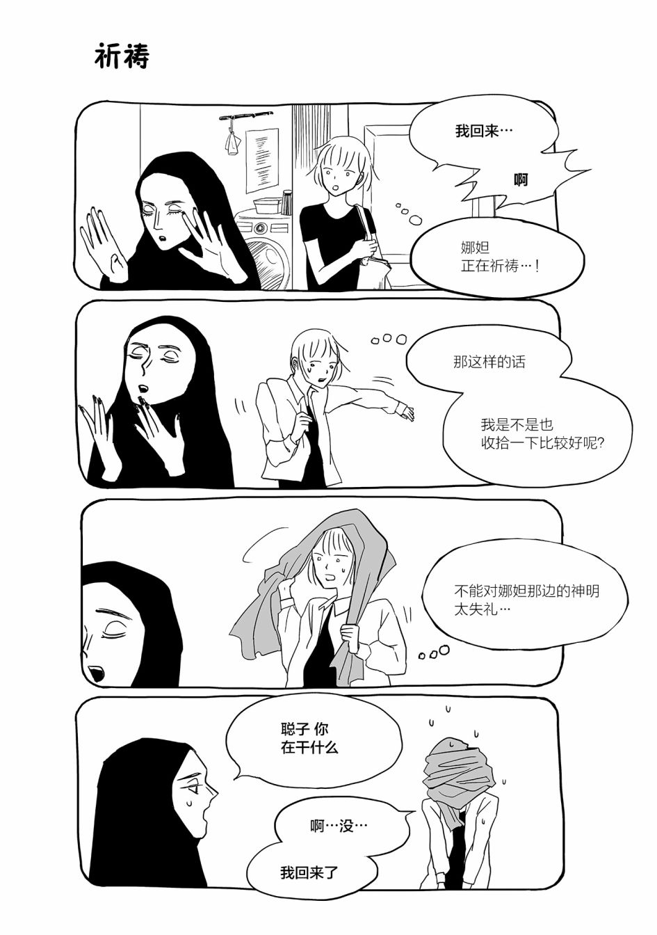 聪子与娜妲漫画,第3话5图