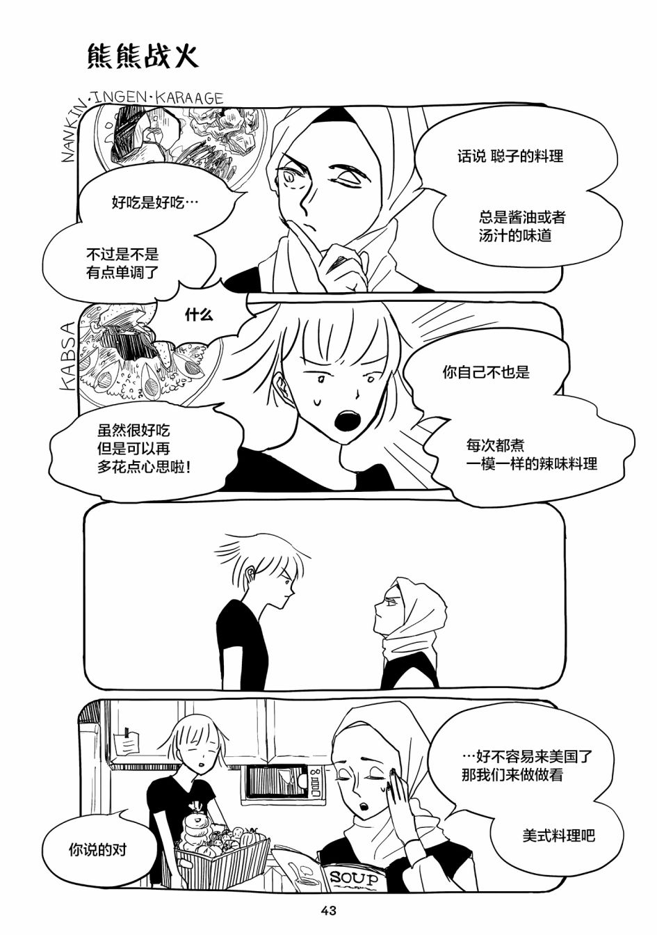 聪子与娜妲漫画,第3话2图