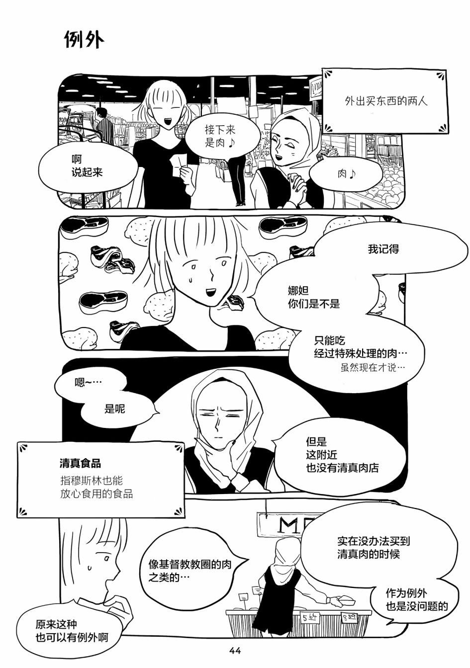 聪子与娜妲漫画,第3话3图