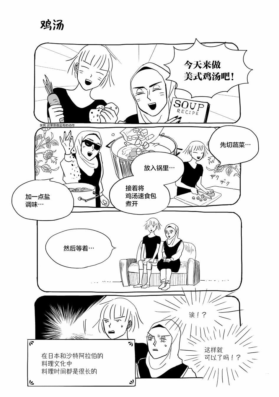 聪子与娜妲漫画,第3话4图