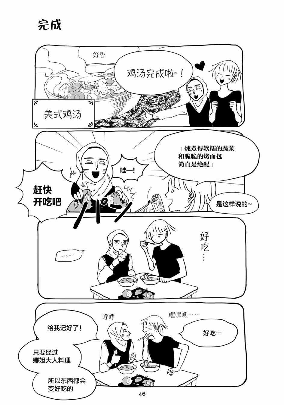 聪子与娜妲漫画,第3话5图