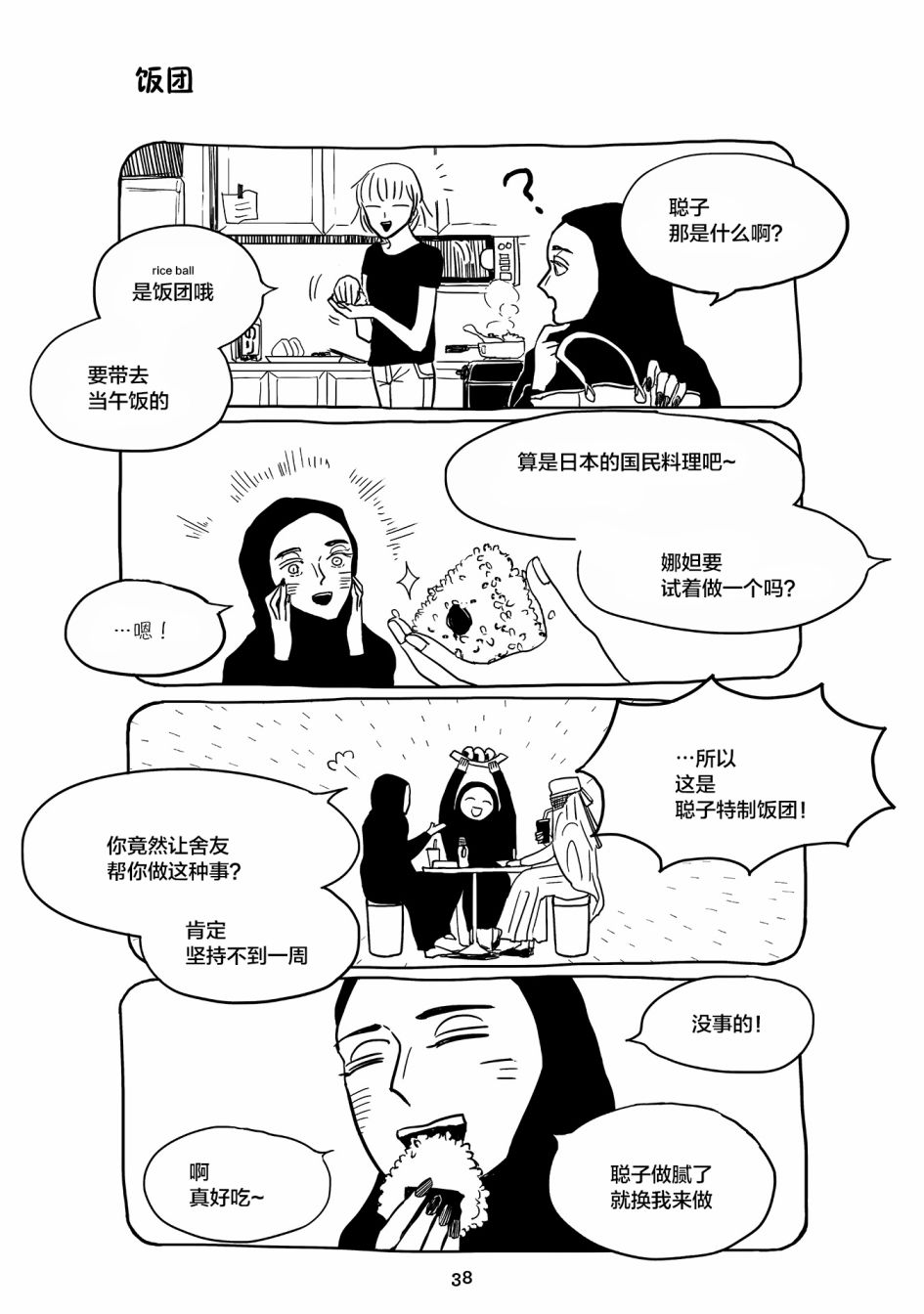 聪子与娜妲漫画,第3话2图