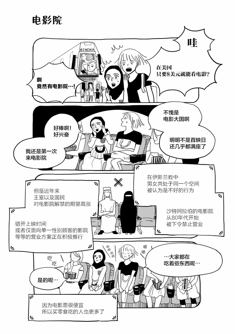 聪子与娜妲漫画,第3话1图