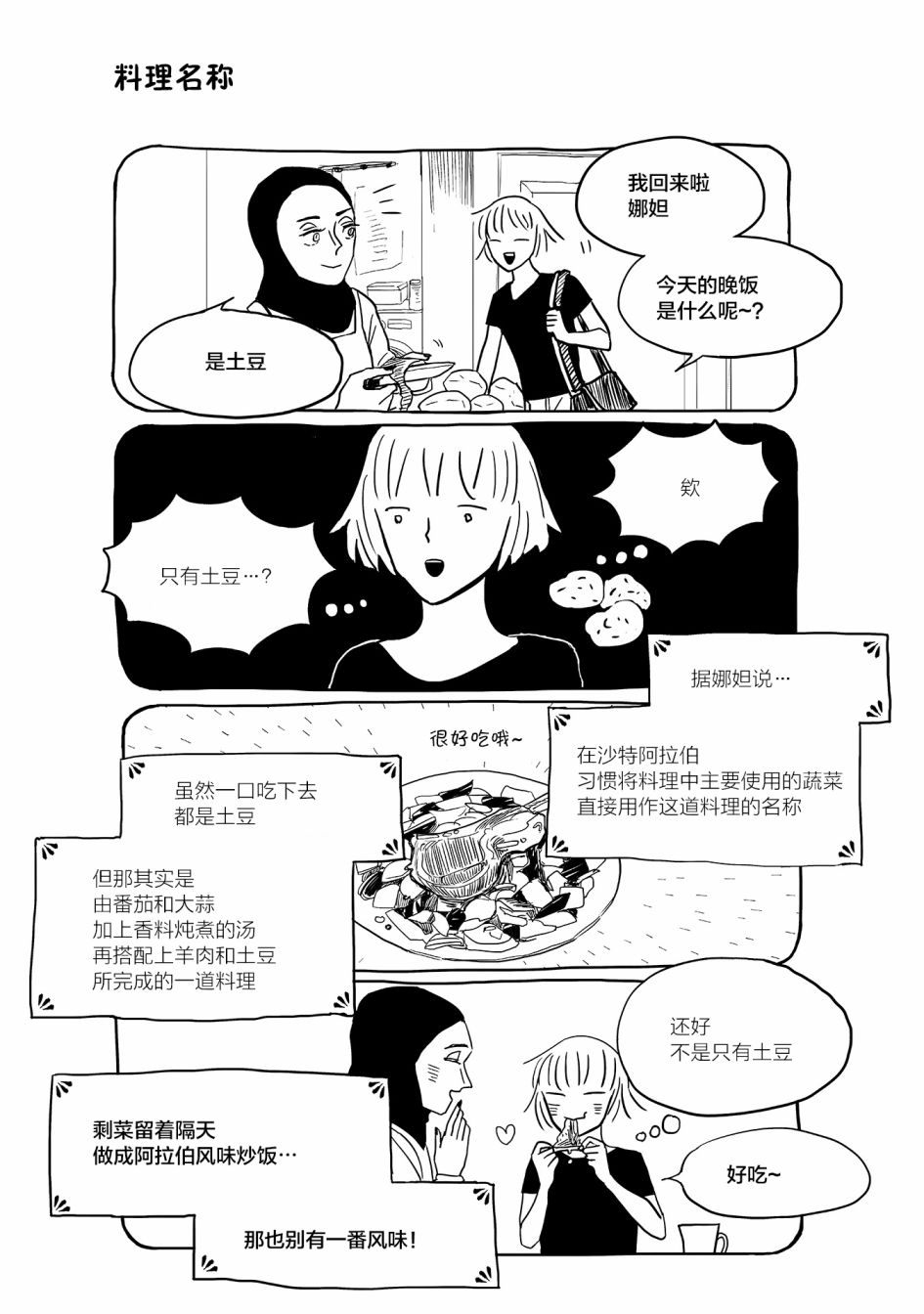 聪子与娜妲漫画,第3话3图