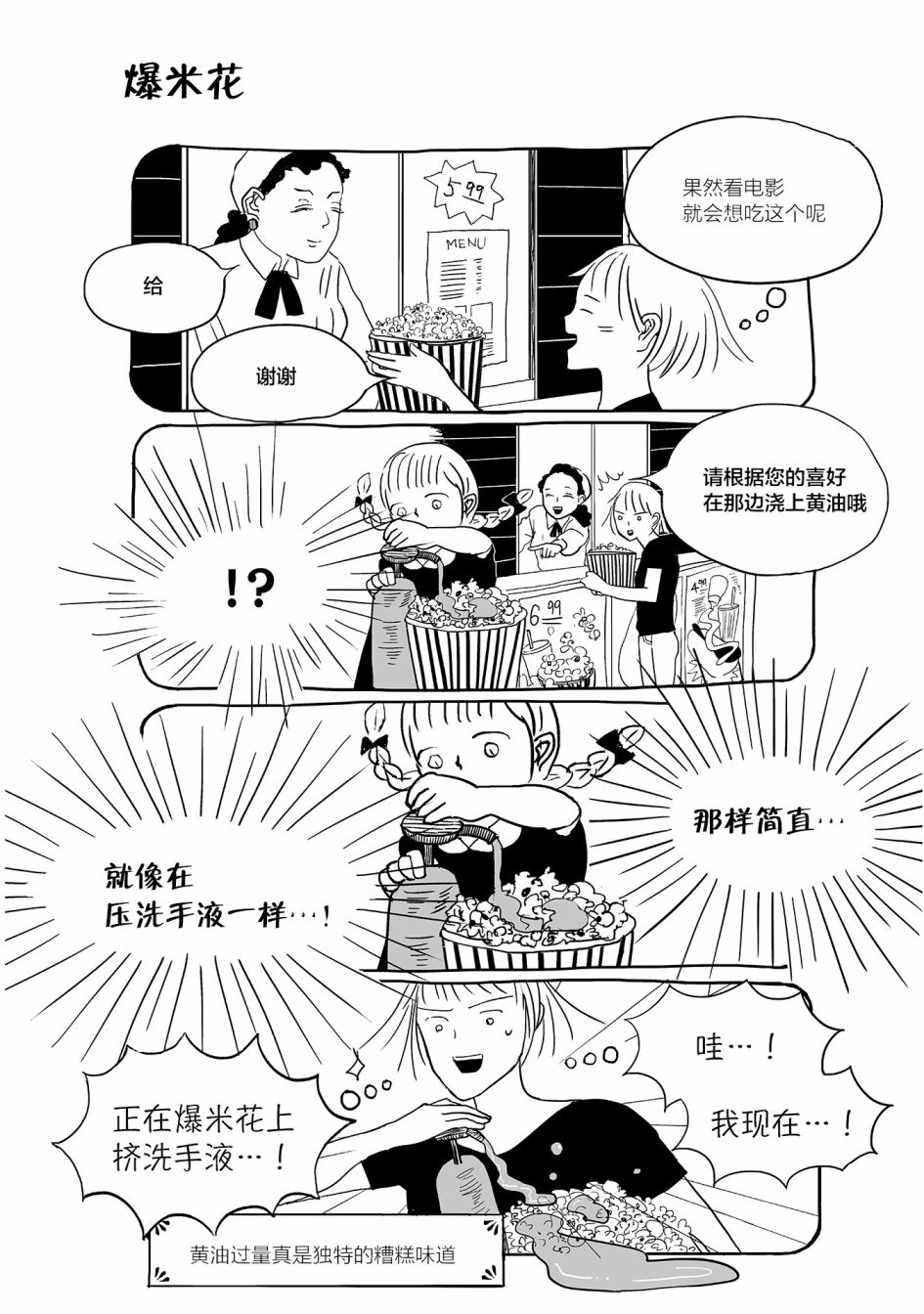 聪子与娜妲漫画,第3话2图