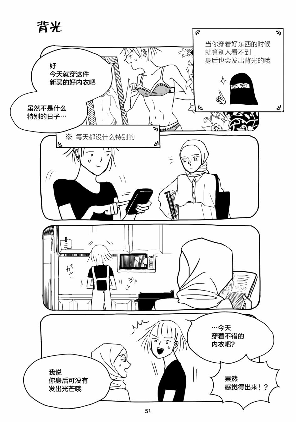 聪子与娜妲漫画,第3话5图