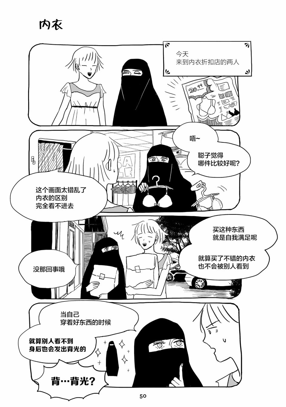 聪子与娜妲漫画,第3话4图