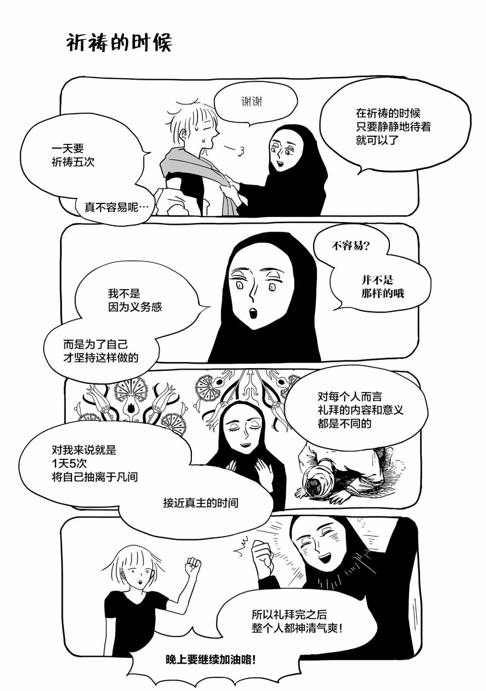 聪子与娜妲漫画,第3话1图