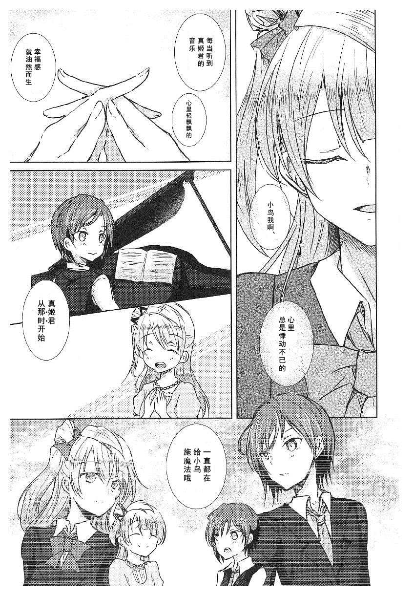 LoveLive性转本合集漫画,μ'sxJohμ'sAnthology(8)3图