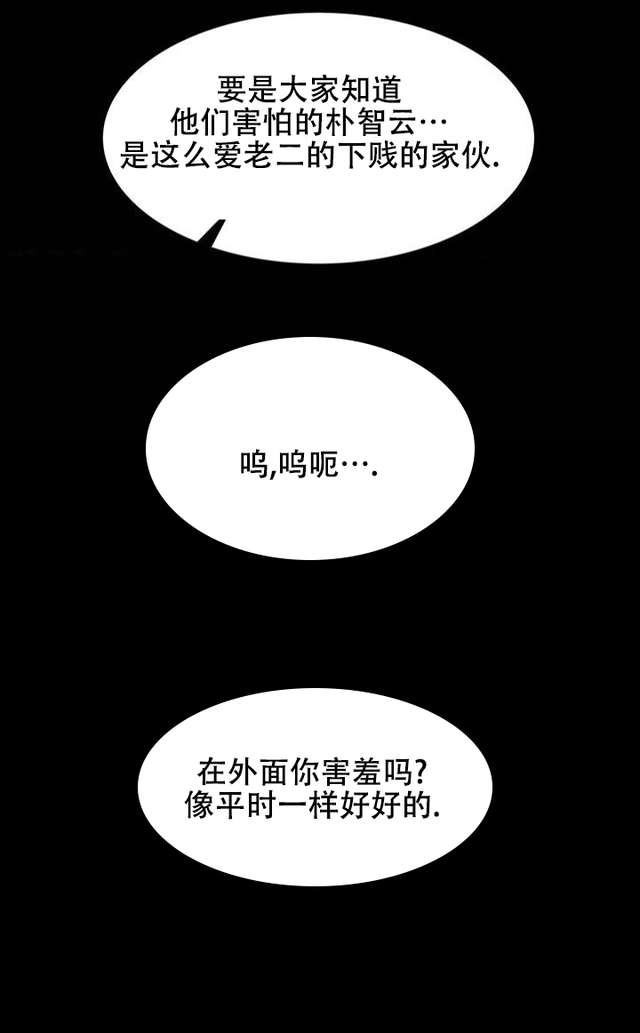 逆爱2后会无期漫画,第1话2图