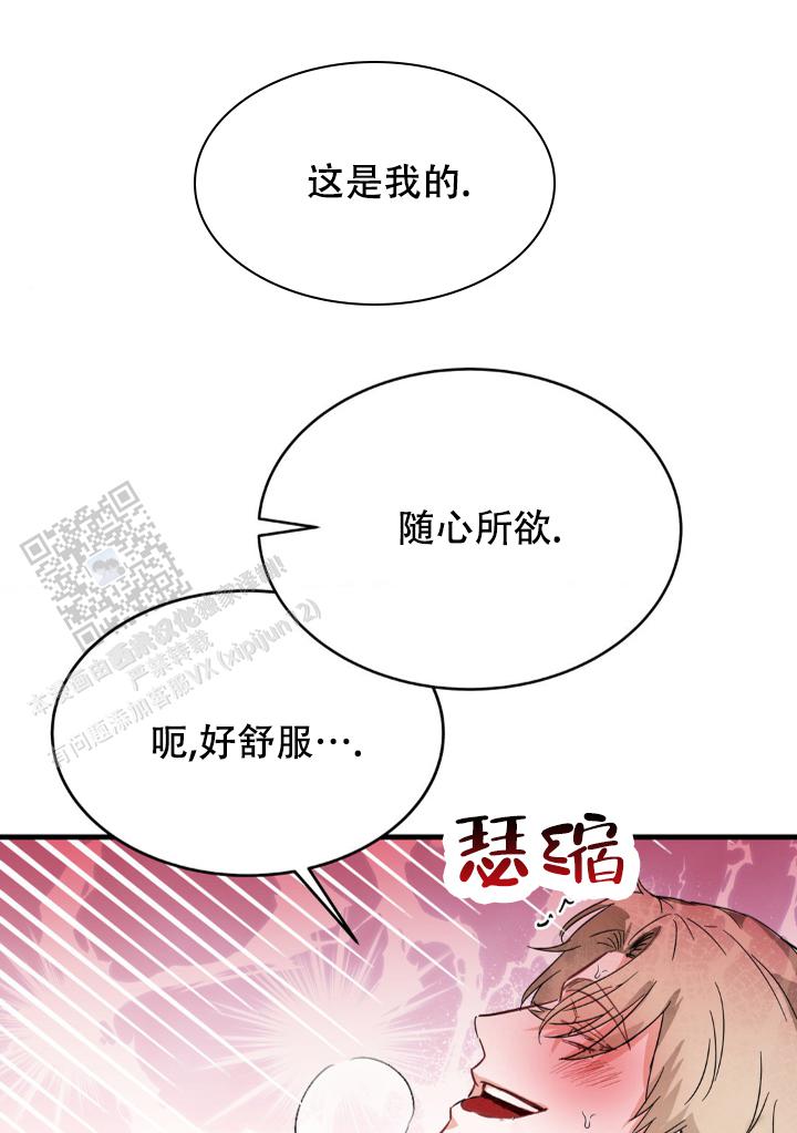 逆爱迷羊漫画,第6话1图