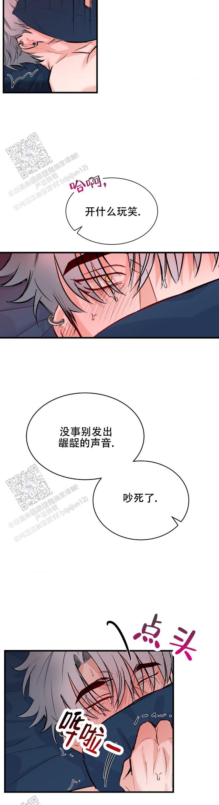 逆爱来生漫画,第4话2图