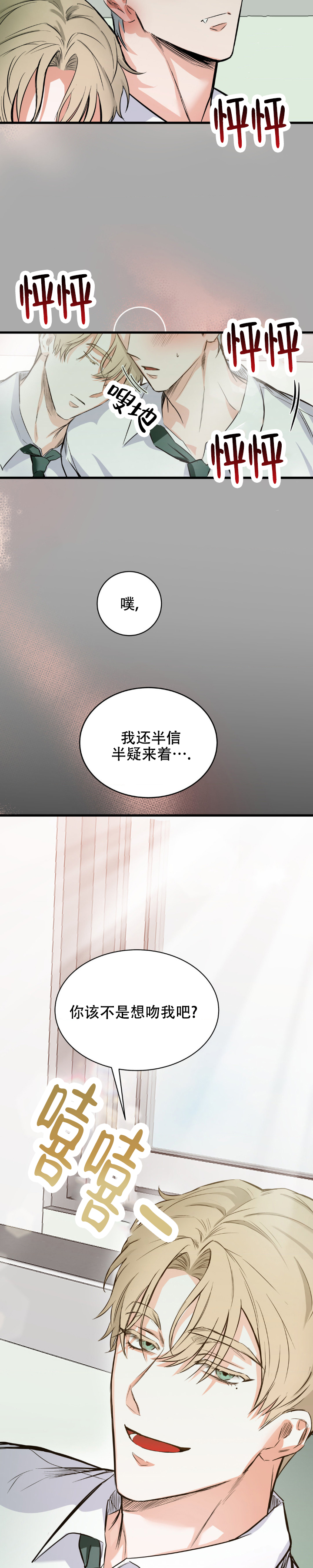 逆爱成宠全集漫画,第3话2图