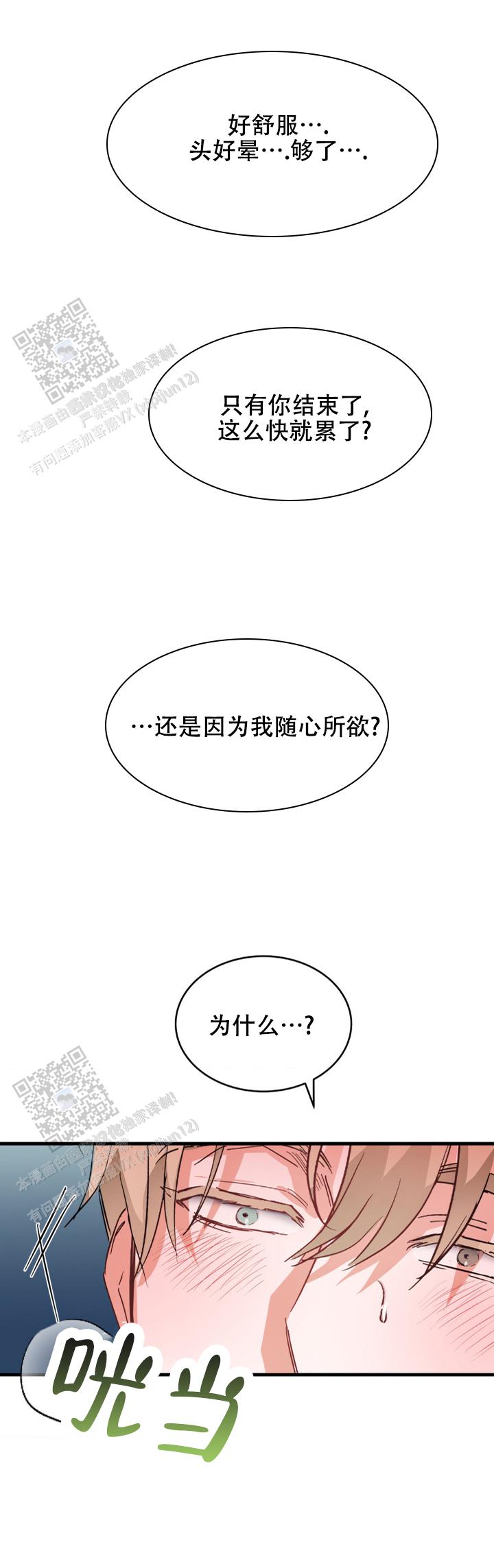 逆爱迷羊漫画,第6话2图