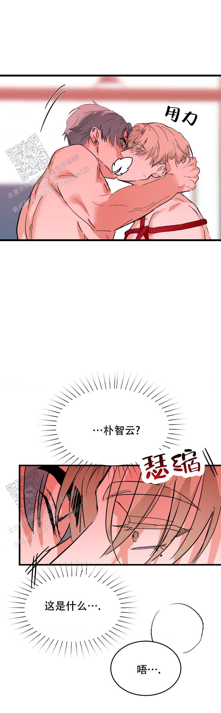 逆爱的孩子漫画,第5话4图