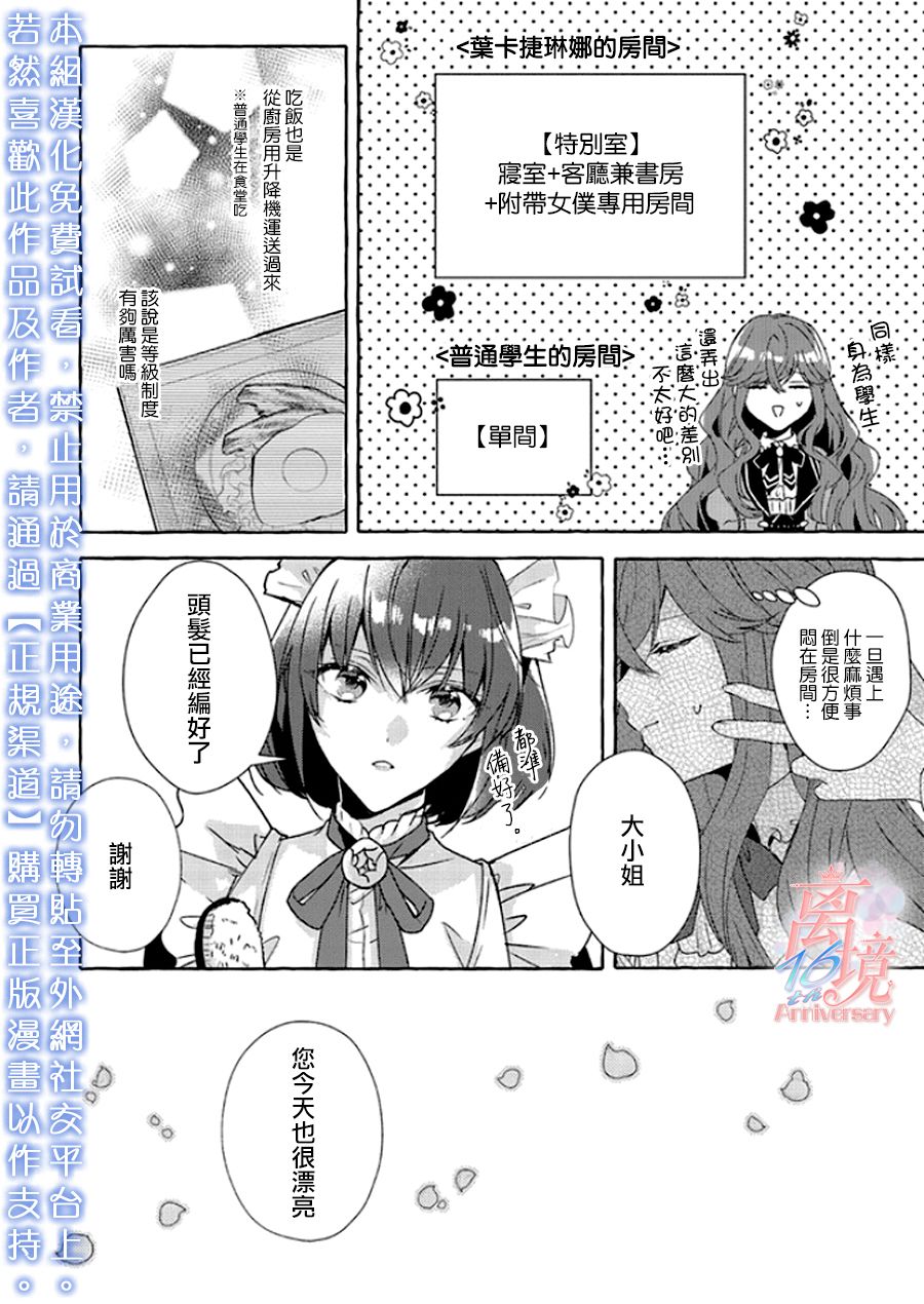 反派千金要转职成兄控漫画,第5话5图