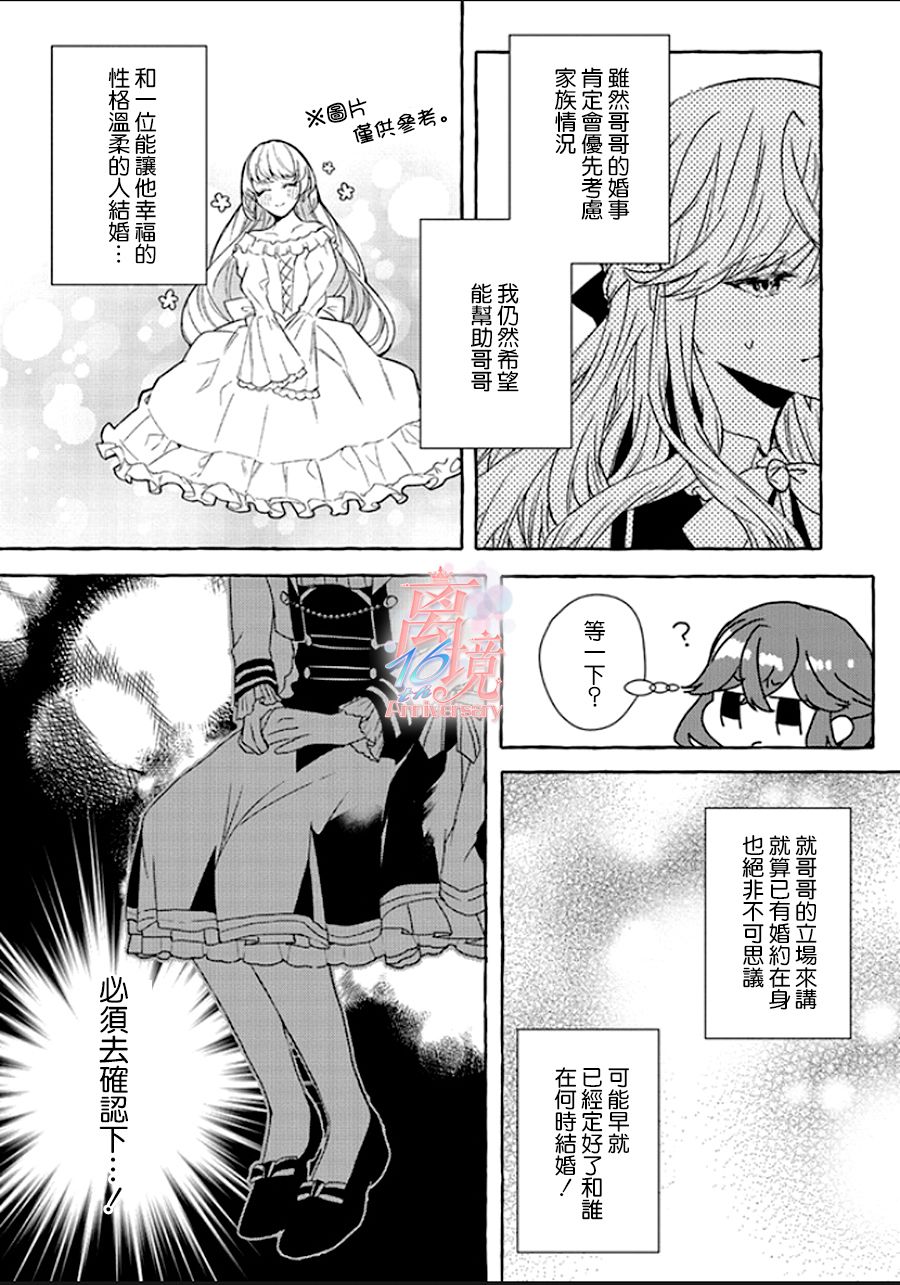 反派千金要转职成兄控漫画,第5话3图