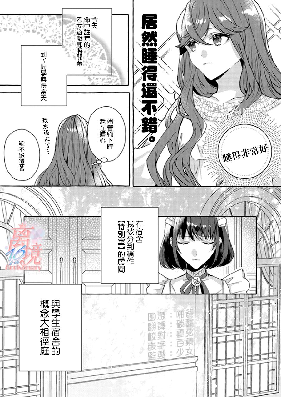 反派千金要转职成兄控漫画,第5话4图