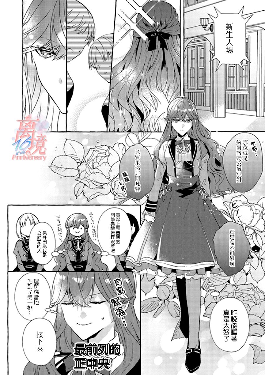 反派千金要转职成兄控漫画,第5话2图