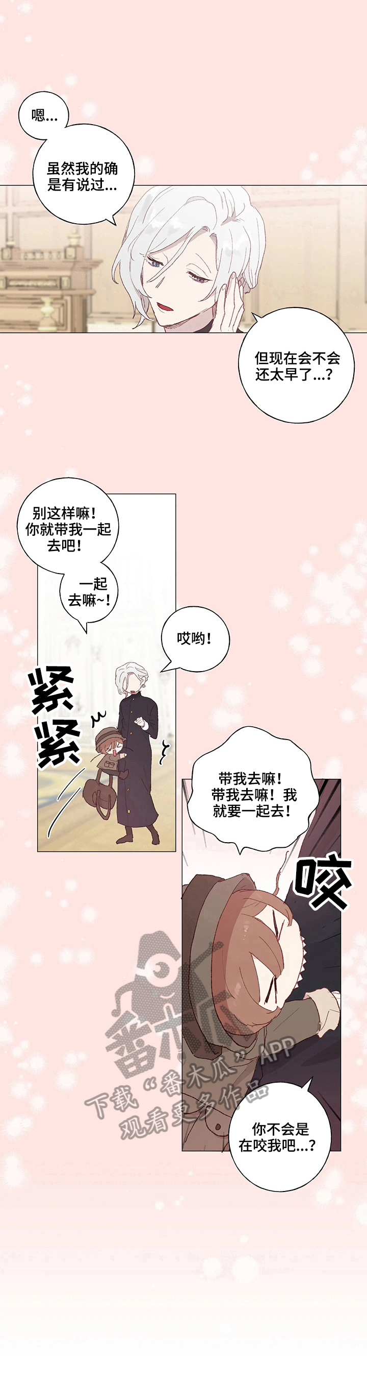 结婚人小辈分大漫画,第4章：躲过一劫3图