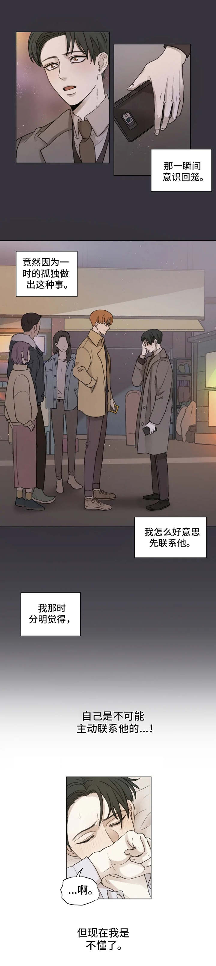 叠影重重漫画,第2章：没办法3图