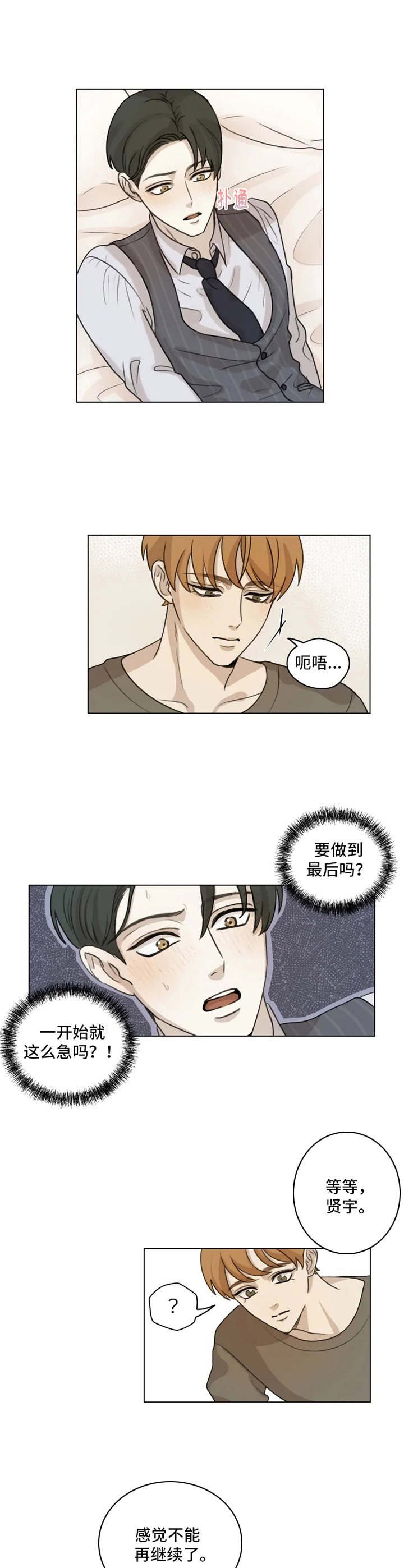 身影重叠视频怎么剪辑漫画,第2章：没办法5图