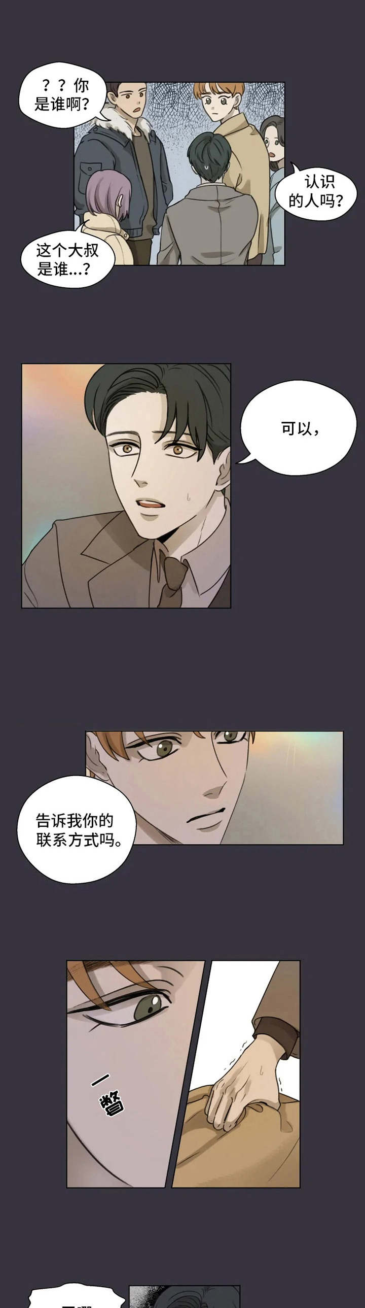 身影重叠视频怎么剪辑漫画,第2章：没办法1图