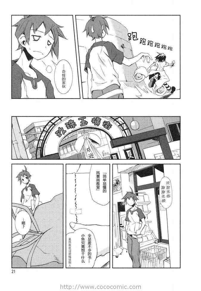 食梦者玛利漫画,第1话4图