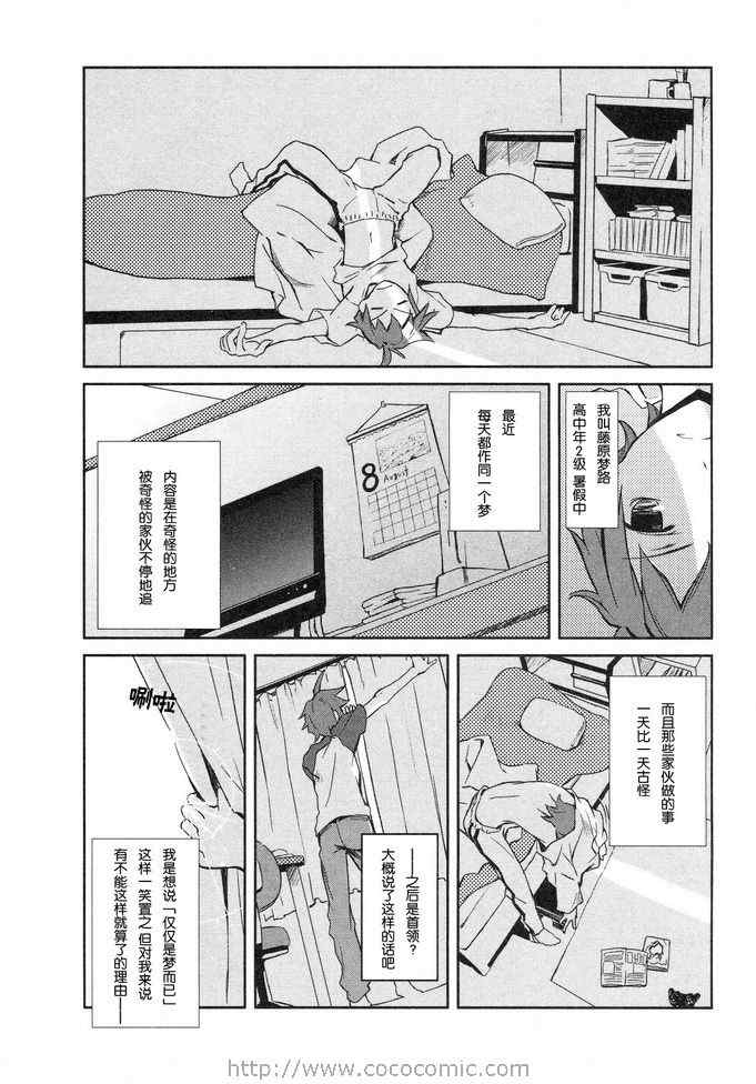 食梦者玛利漫画,第1话3图