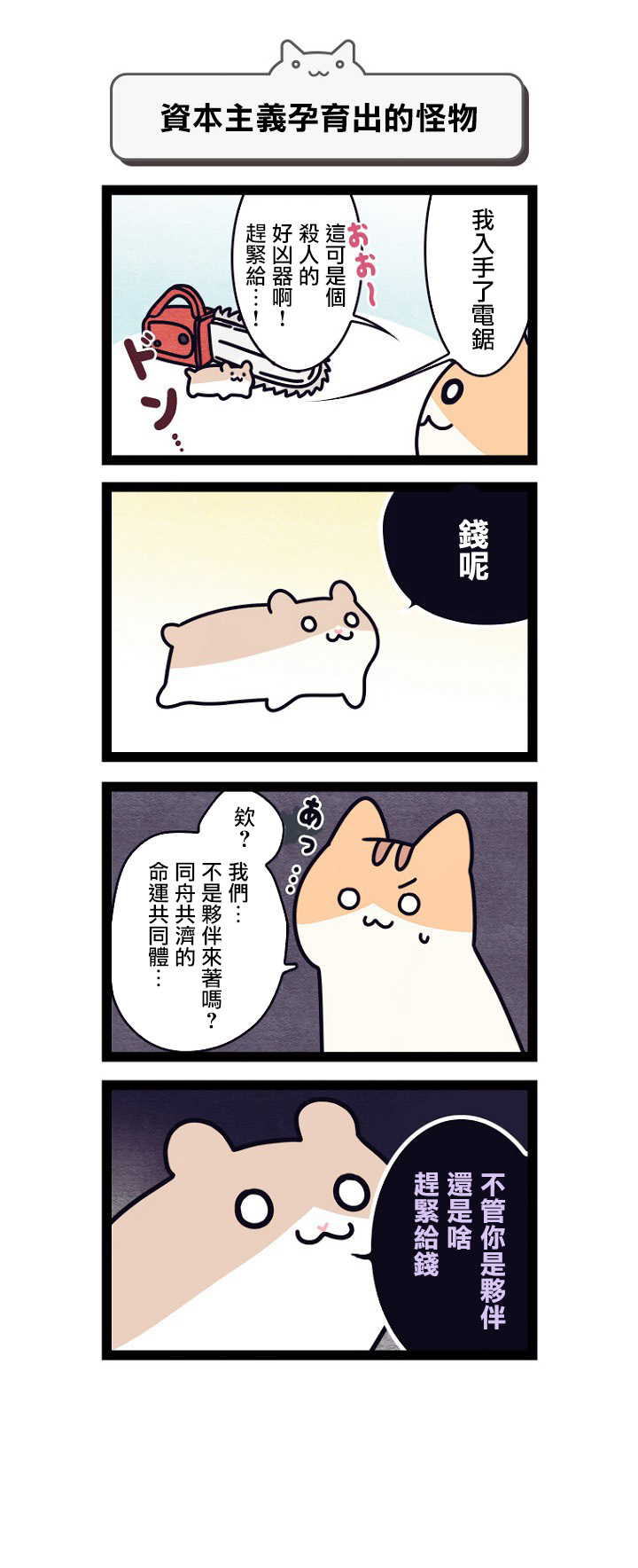 地球的主人是猫喵漫画,第2话3图