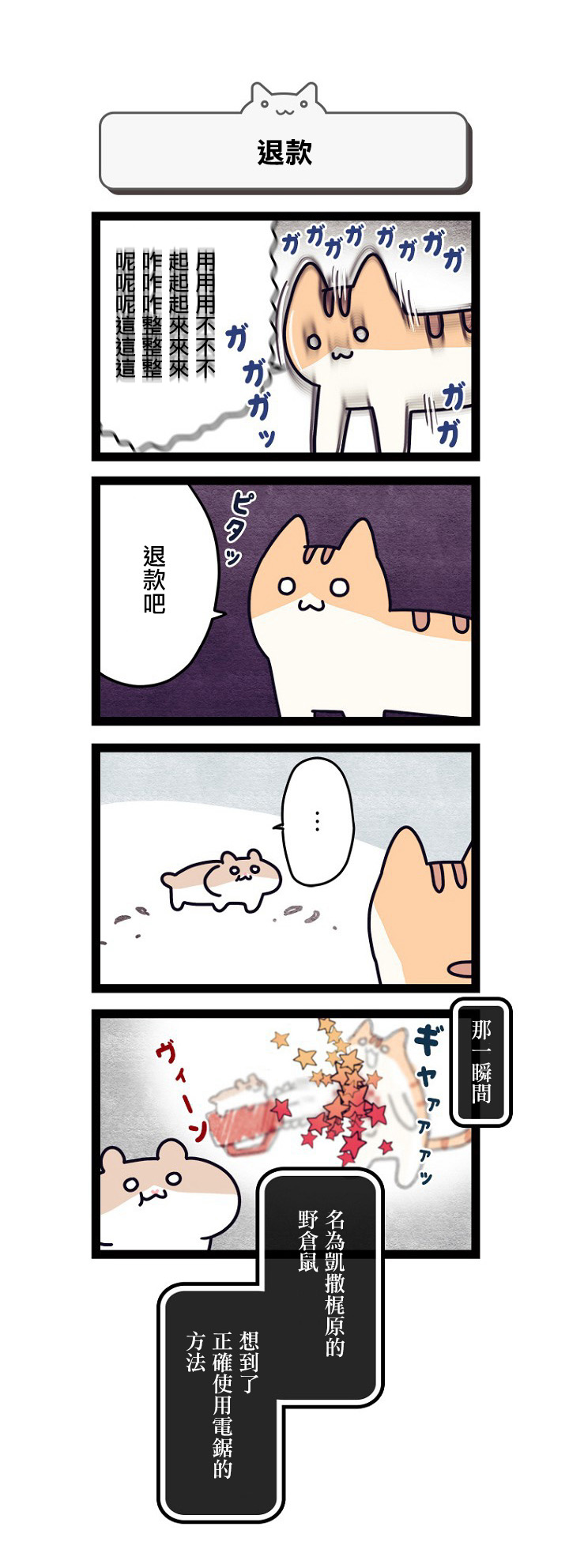 地球的主人是猫喵漫画,第2话5图