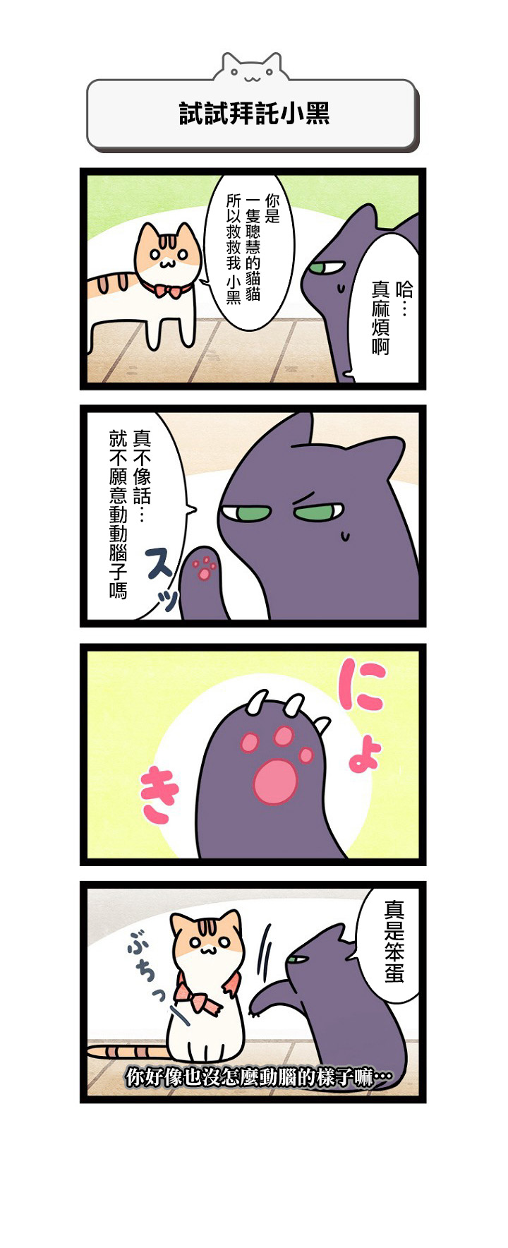 地球的主人是猫喵漫画,第2话5图