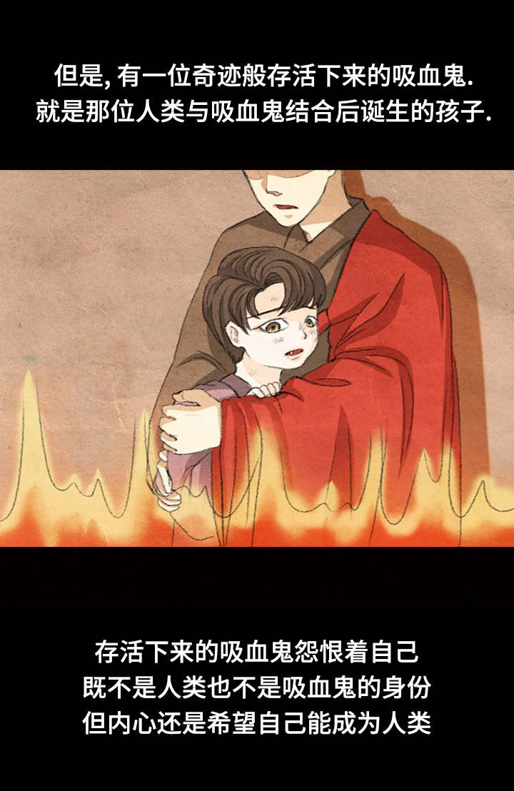 封印吸血鬼漫画,第1话4图