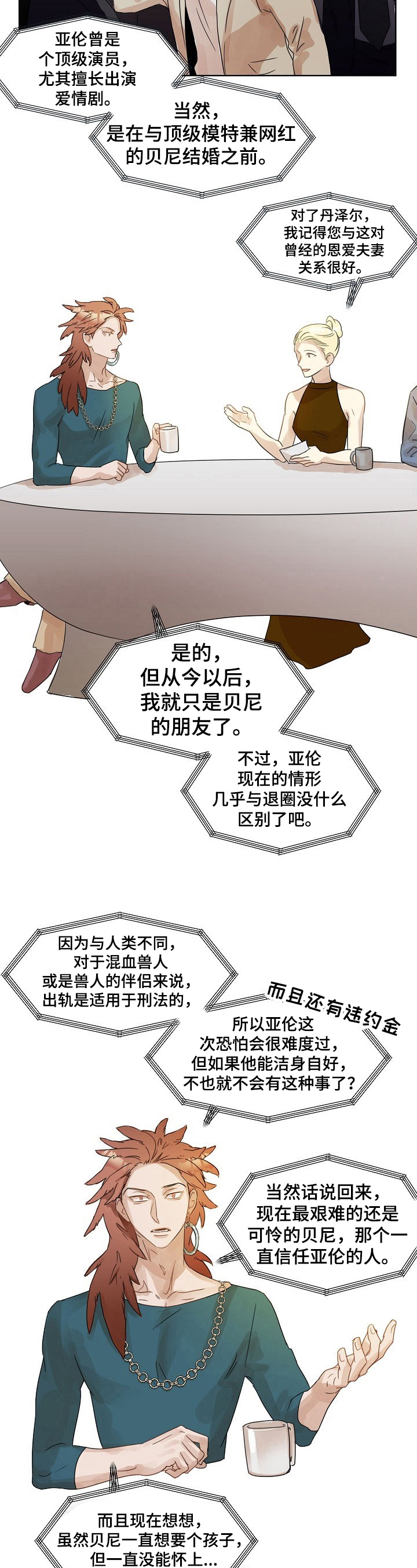 婚姻话事人漫画,第1章：离婚5图