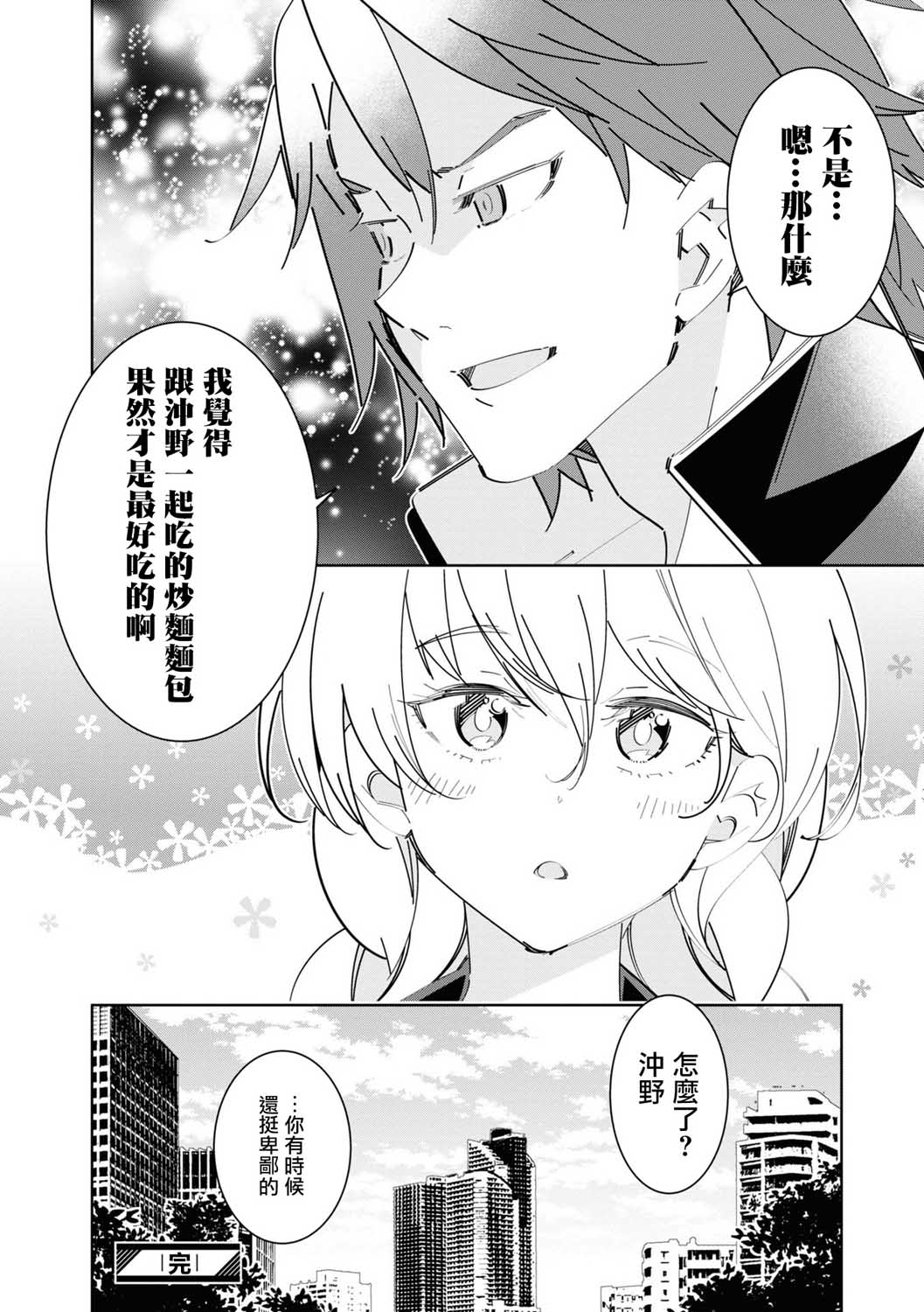 十三机兵防卫圈 官方短篇漫画集漫画,第3话5图