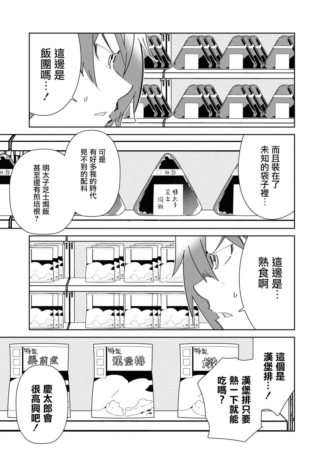 十三机兵防卫圈 官方短篇漫画集漫画,第3话5图