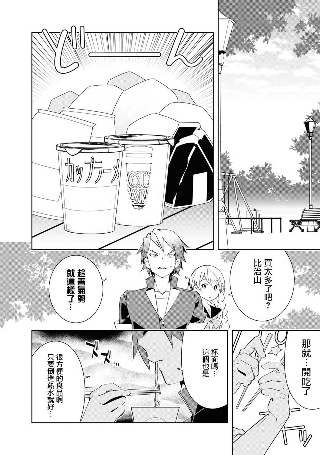 十三机兵防卫圈 官方短篇漫画集漫画,第3话1图