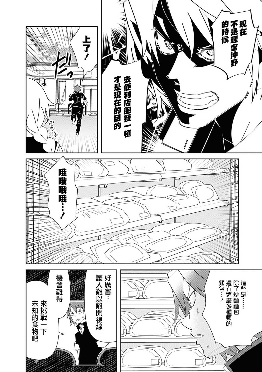 十三机兵防卫圈 官方短篇漫画集漫画,第3话4图