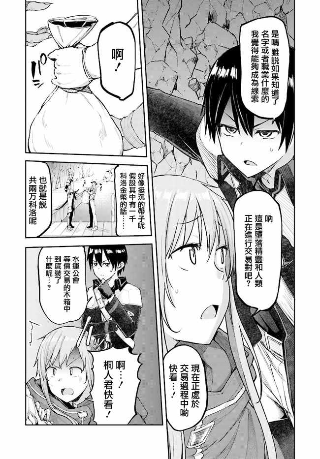 刀剑神域 进击篇漫画,第8话5图