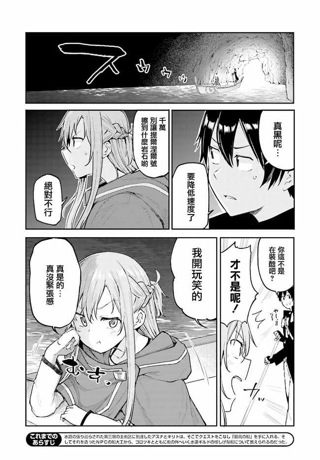 刀剑神域 进击篇漫画,第8话4图