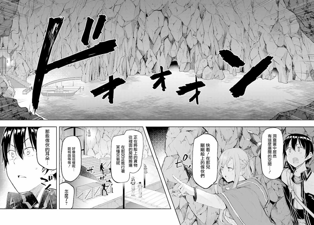 刀剑神域 进击篇漫画,第8话3图