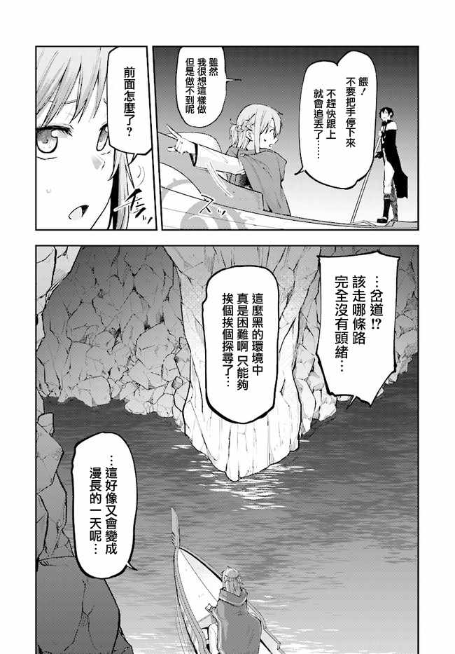 刀剑神域 进击篇漫画,第8话5图