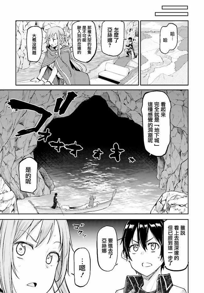 刀剑神域 进击篇漫画,第8话3图