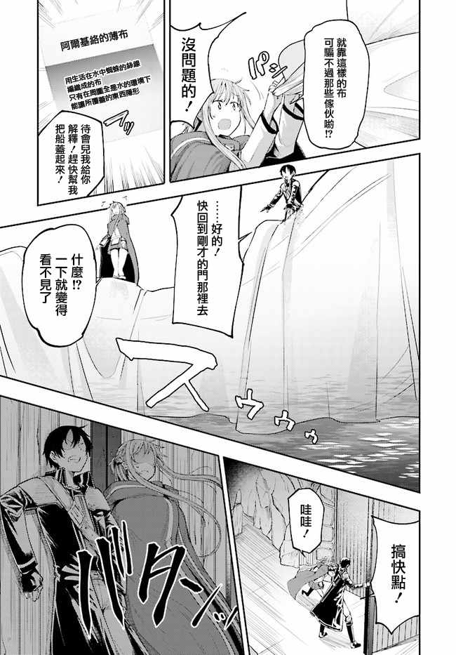 刀剑神域 进击篇漫画,第8话4图