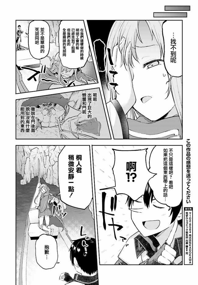 刀剑神域 进击篇漫画,第8话1图