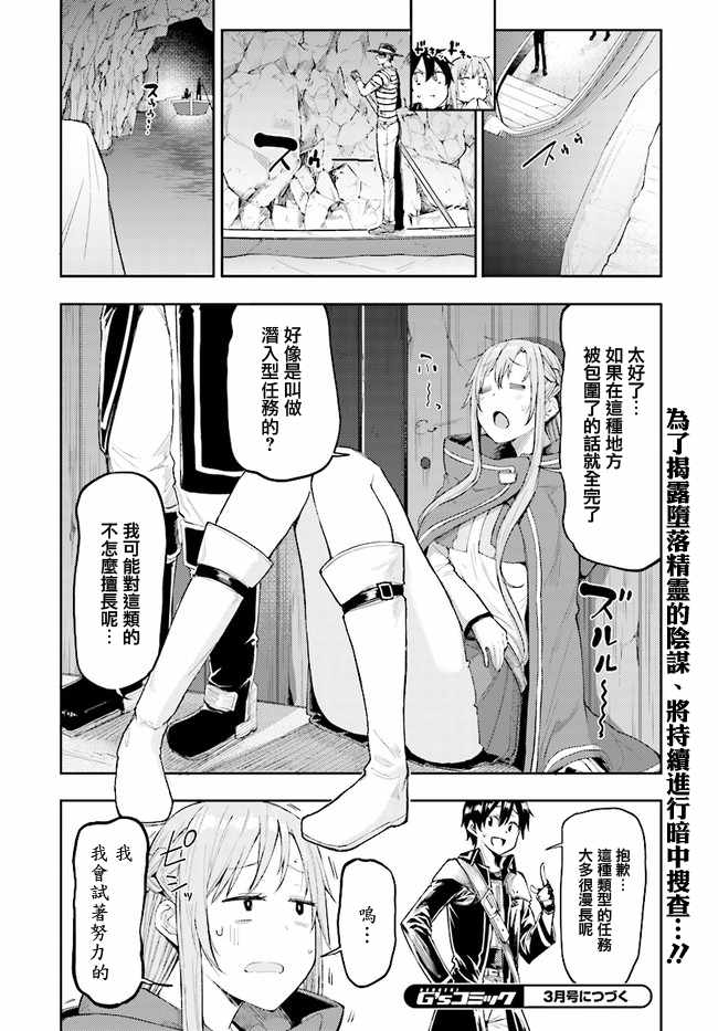 刀剑神域 进击篇漫画,第8话5图