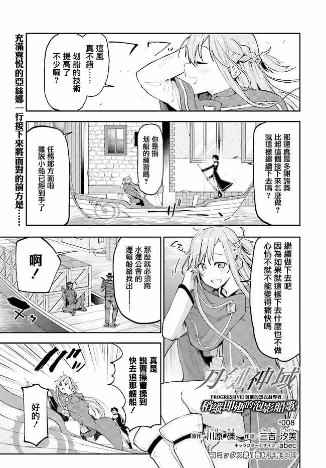 刀剑神域 进击篇漫画,第8话1图