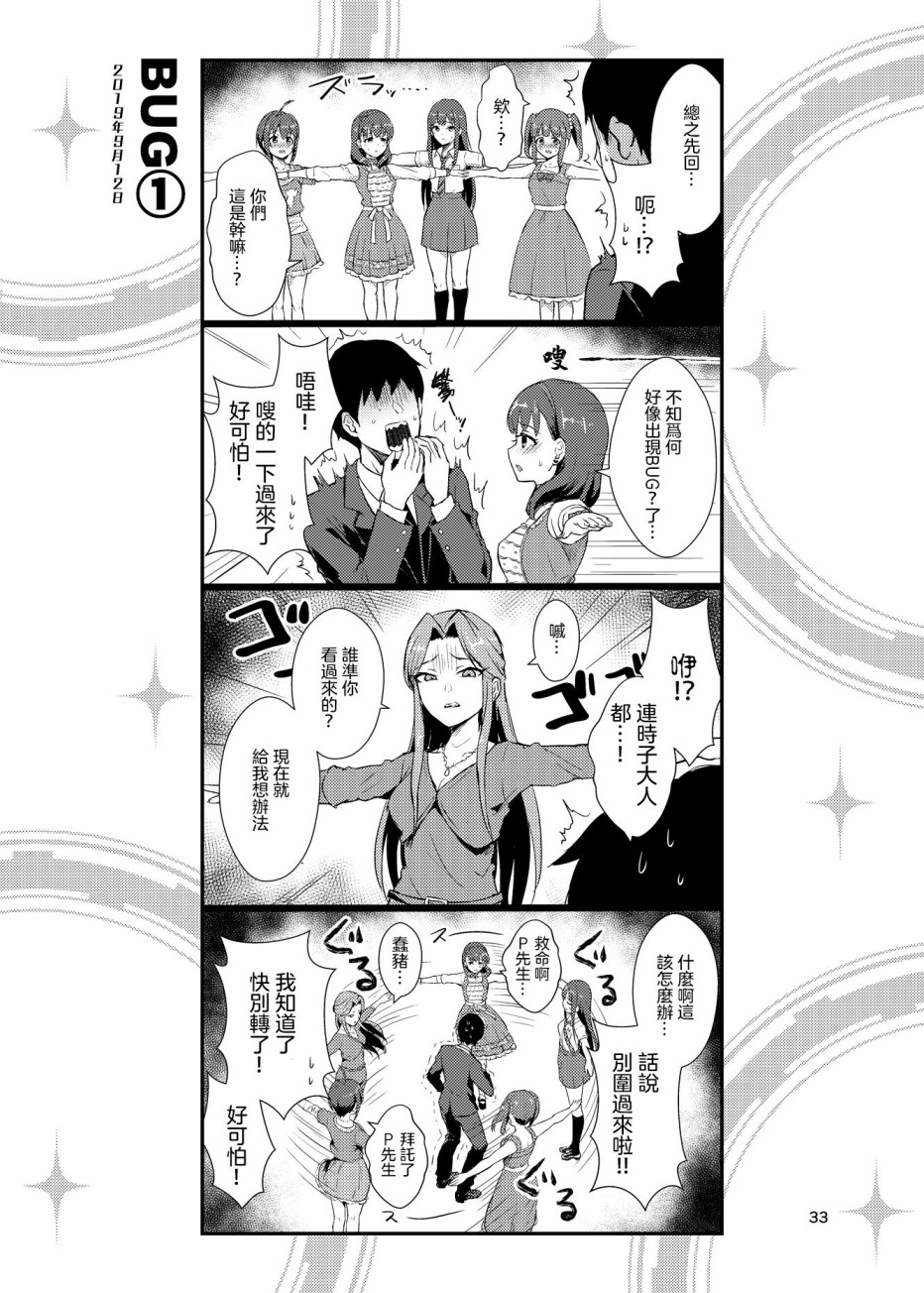 集合啦！灰姑娘！漫画,第4话5图