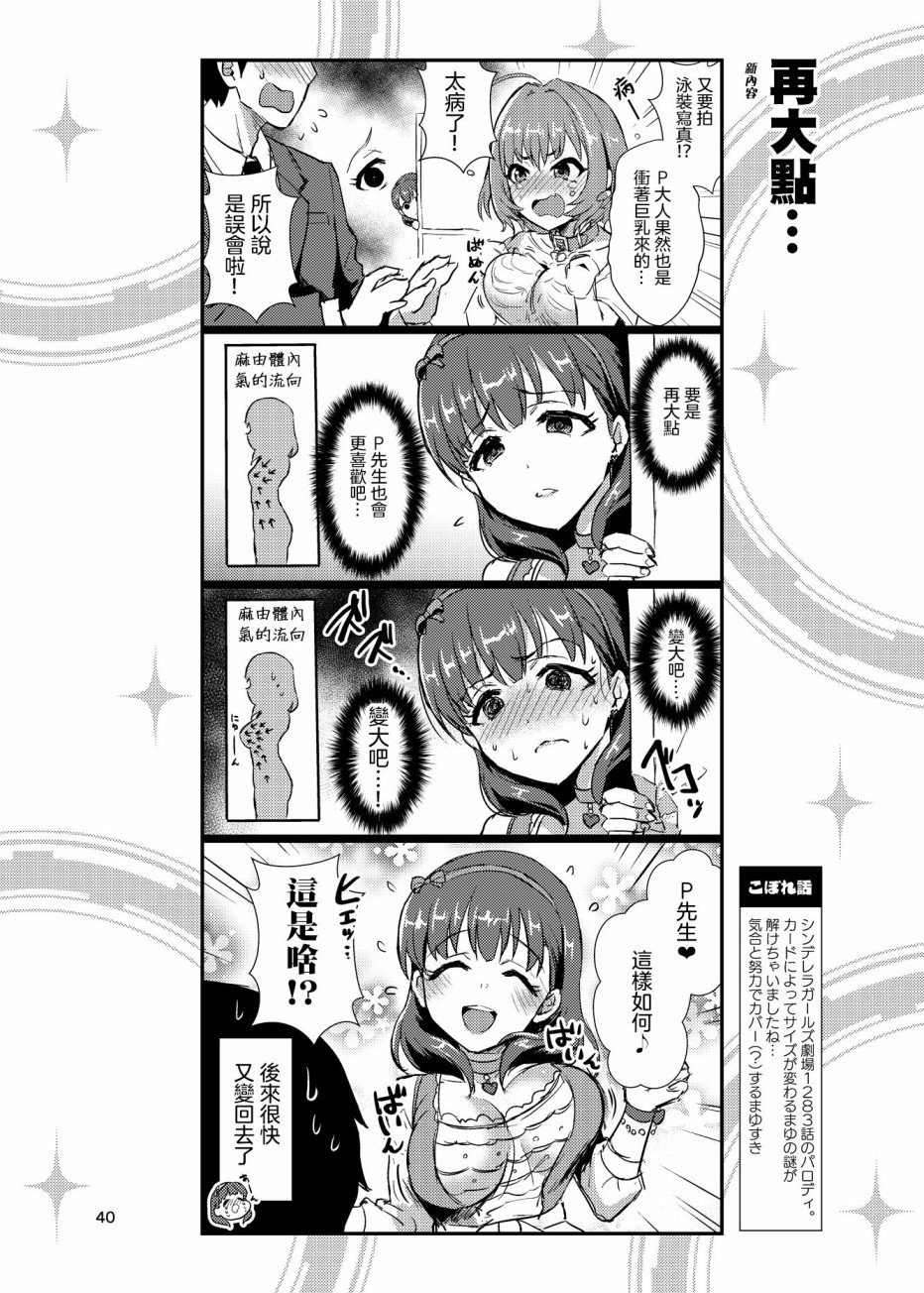 集合啦！灰姑娘！漫画,第4话2图